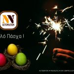 NVA Easter Greetings 2017