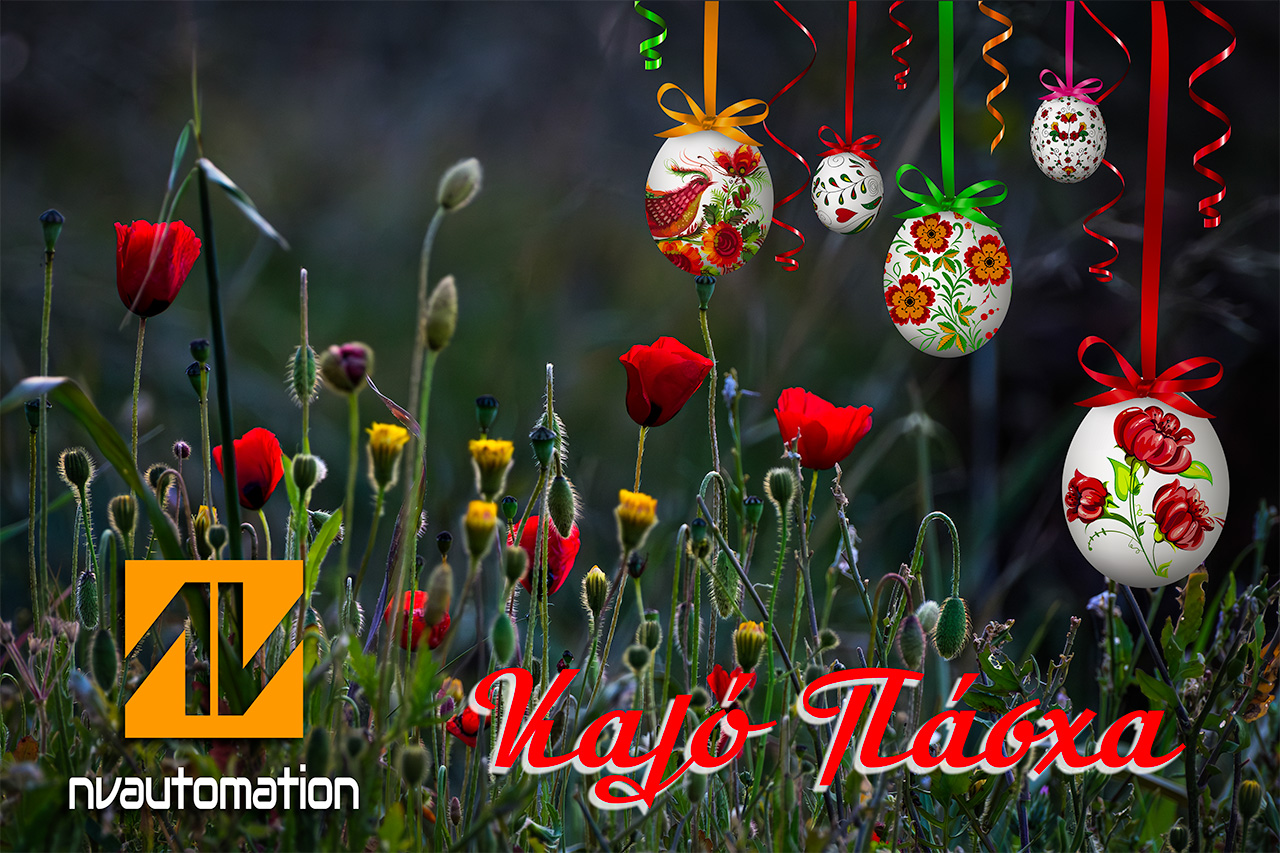 Κάρτα Καλό Πάσχα